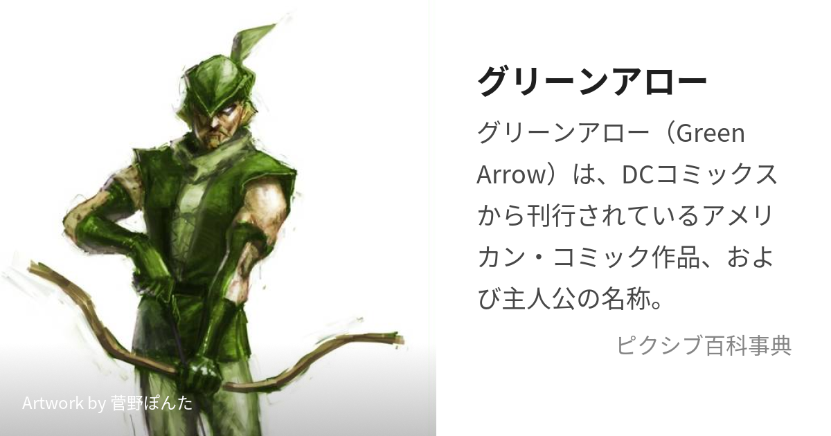 ◇DCコミックス ARROW オリバークイーン デスストローク◇アロー