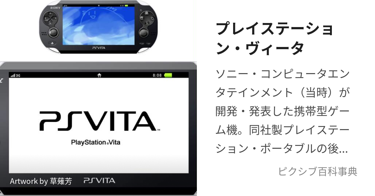 画面焼け有 PlayStation®Vita ブラック 3G/Wi-Fiモデル