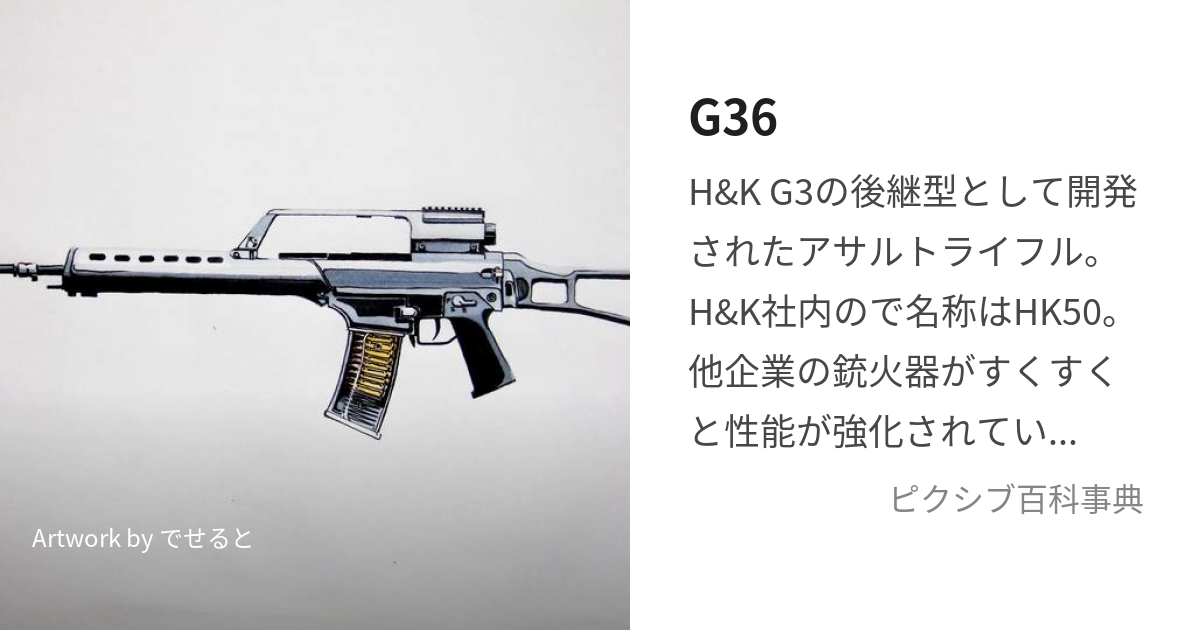 G36 (じーさんろく)とは【ピクシブ百科事典】