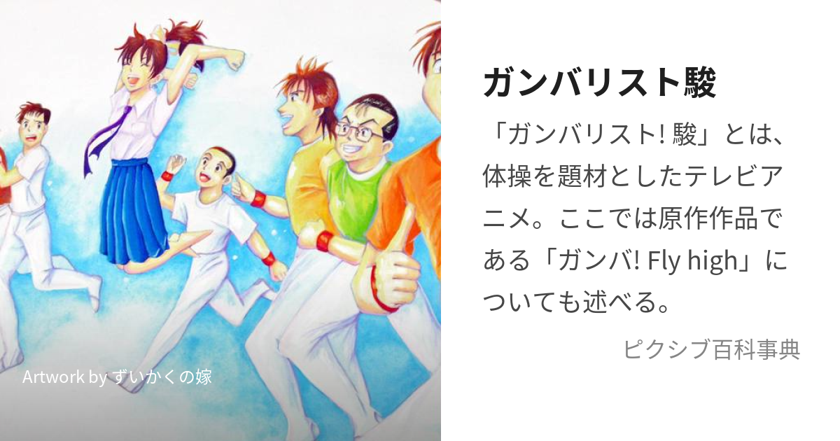 ガンバリスト! 駿 14619-02(2032) 書籍