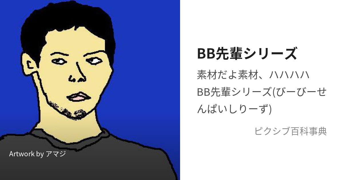 10年後のbb先輩劇場 ショップ