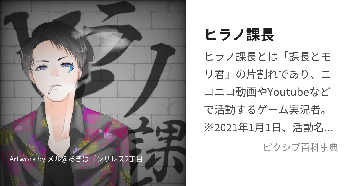 かちょモリ商事 ヒラノ課長 ぴらの ゲーム実況者わくわくバンド - その他