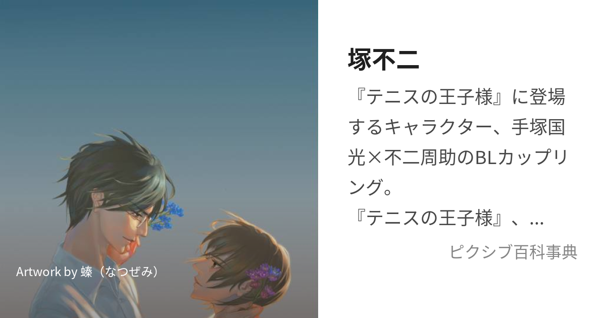 テニプリ 不二周助 PR つばめ返し 4種セット