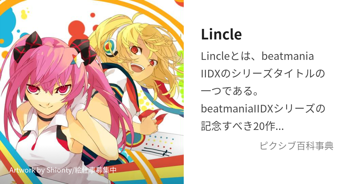 beatmania IIDX19 LincleLincle - その他