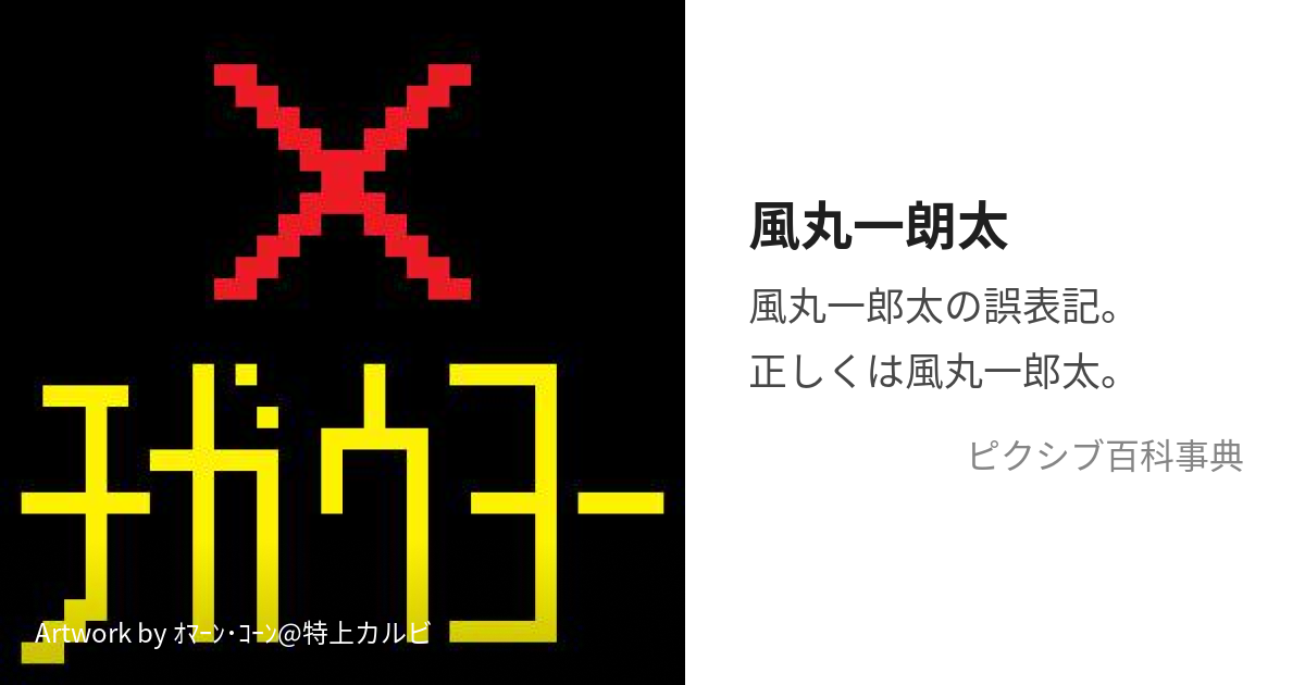 風丸一朗太 (かぜまるいちろうた)とは【ピクシブ百科事典】