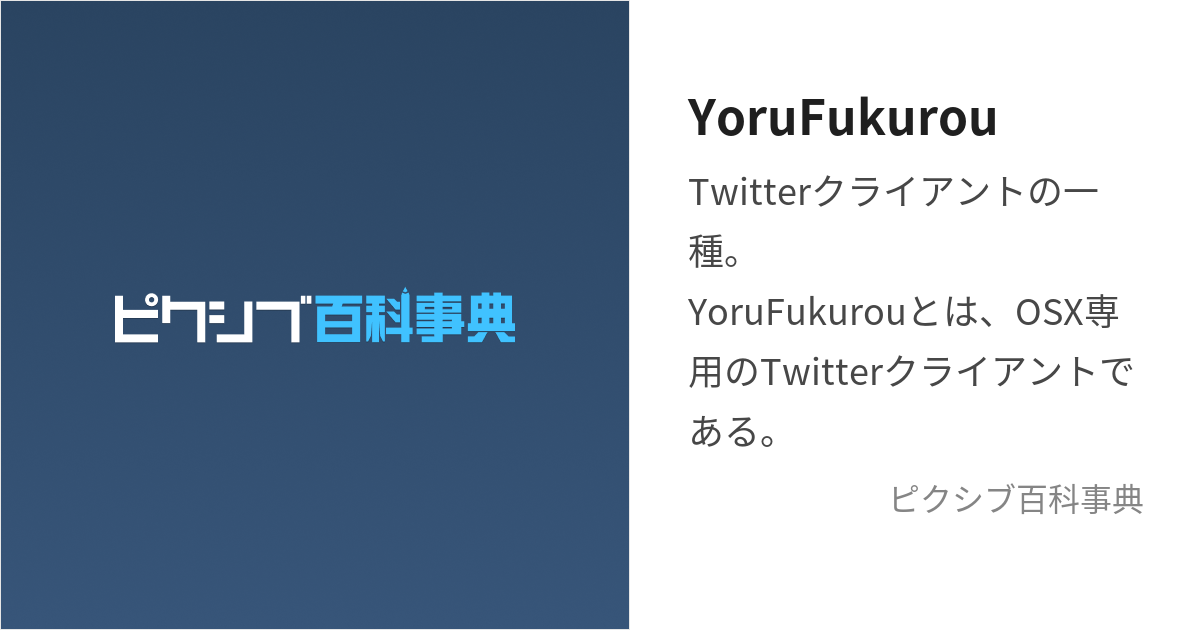 yorufukurou