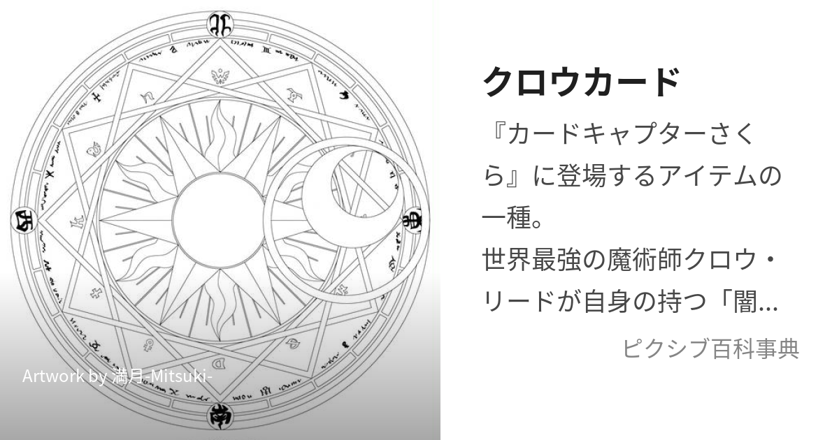 クロウカード (くろうかーど)とは【ピクシブ百科事典】