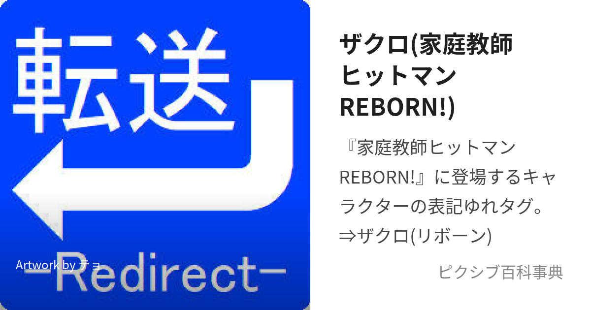 ザクロ(家庭教師ヒットマンREBORN!) (ざくろ)とは【ピクシブ百科事典】