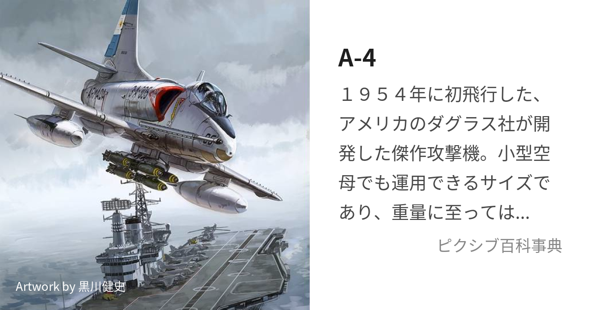 A-4 (えーよん)とは【ピクシブ百科事典】