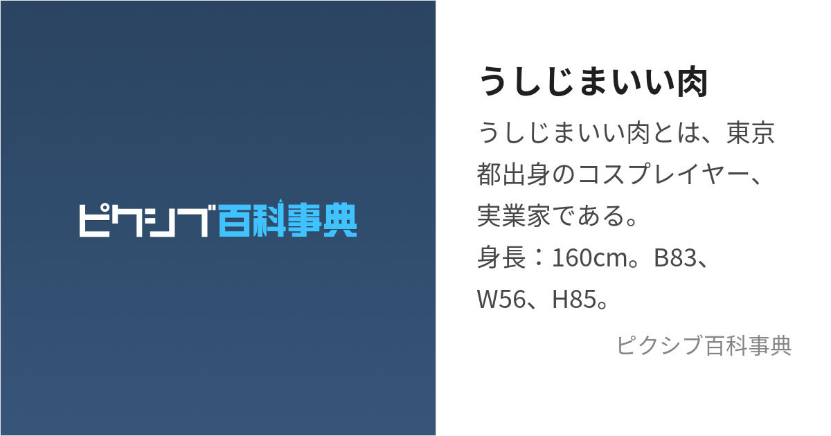 うしじまいい肉 (うしじまいいにく)とは【ピクシブ百科事典】