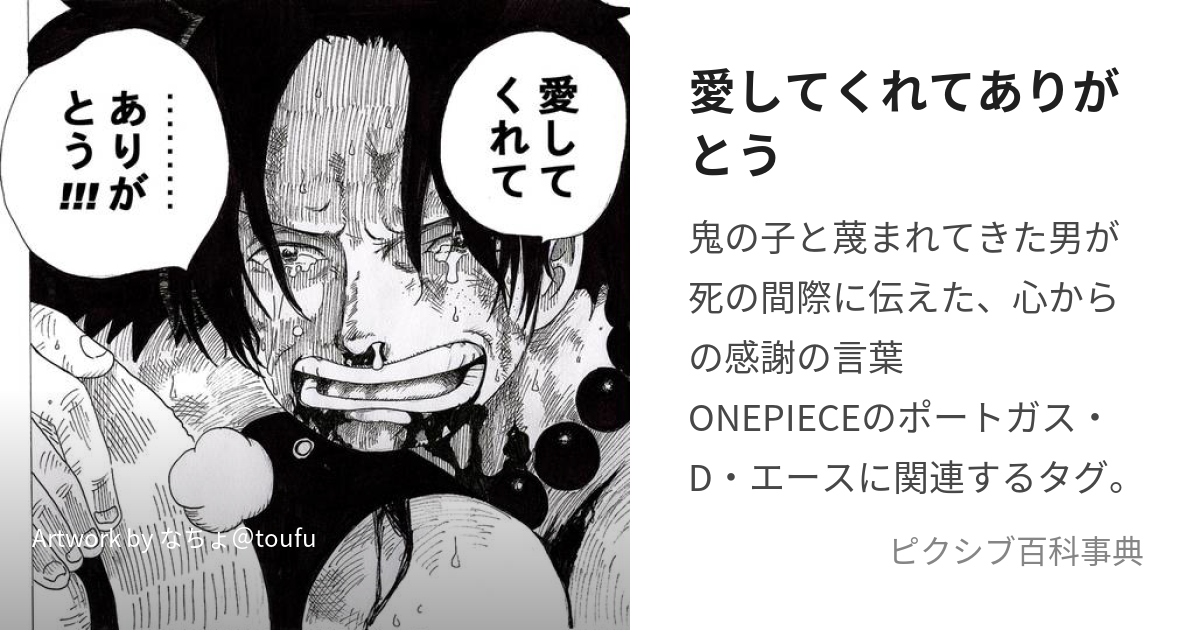 愛してくれてありがとう (あいしてくれてありがとう)とは【ピクシブ百科事典】