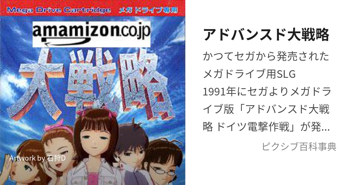 アドバンスド大戦略 (あどばんすどだいせんりゃく)とは【ピクシブ百科事典】