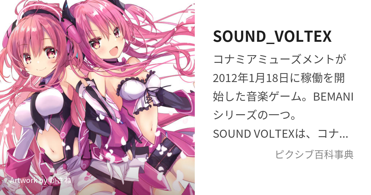 SOUND VOLTEXサントラ 天下一音ゲ祭など多数-