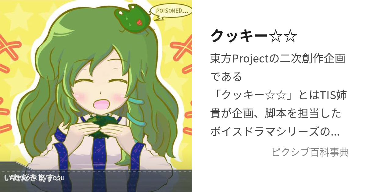 クッキー (くっきー)とは【ピクシブ百科事典】