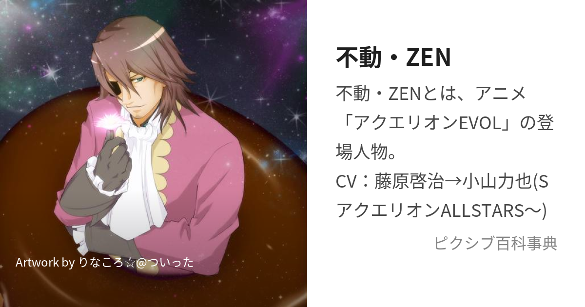 不動・ZEN (ふどうぜん)とは【ピクシブ百科事典】