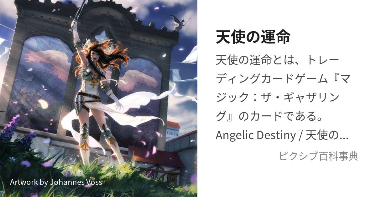 MTG 天使の運命/Angelic Destiny プレイマット - その他