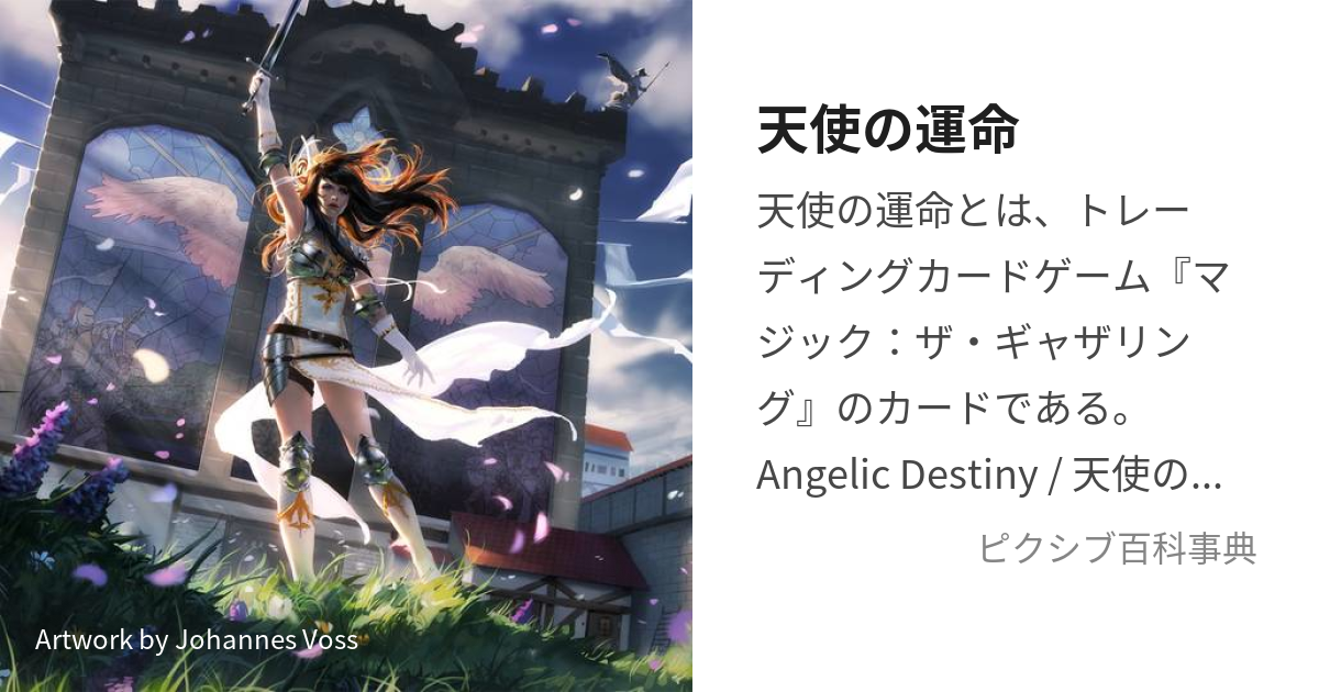 天使の運命/Angelic Destiny プレイマット 安い店舗 おもちゃ・ホビー