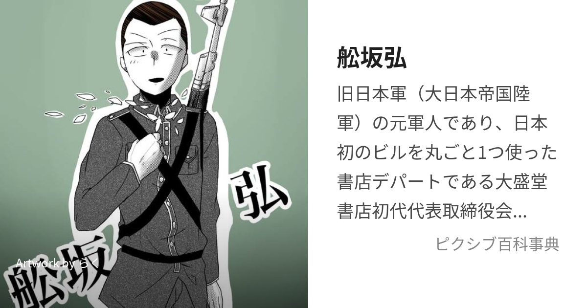 古写真 旧日本軍 軍曹 舩坂弘 不死身の杉本 モデル 不死身の分隊長