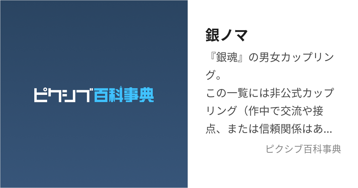 銀ノマ (ぎんのま)とは【ピクシブ百科事典】