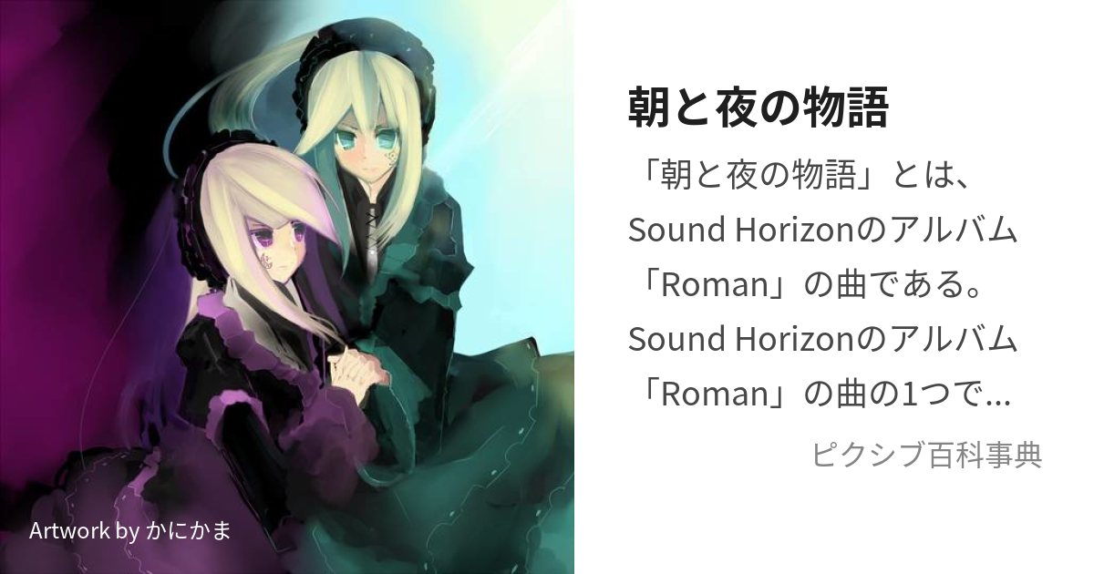 新しい Horizon Sound Another タワレコ 朝と夜の物語 Roman アニメ