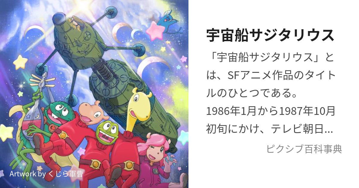 Qoomy様専用 宇宙船サジタリウス | monsterdog.com.br