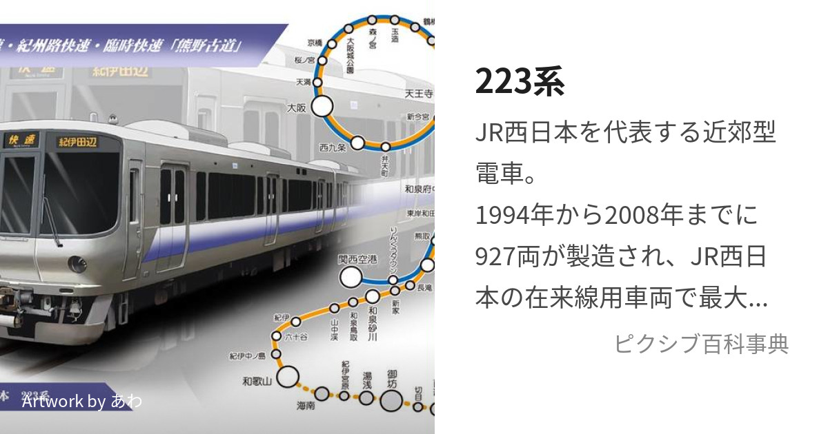 223系 (にひゃくにじゅうさんけい)とは【ピクシブ百科事典】