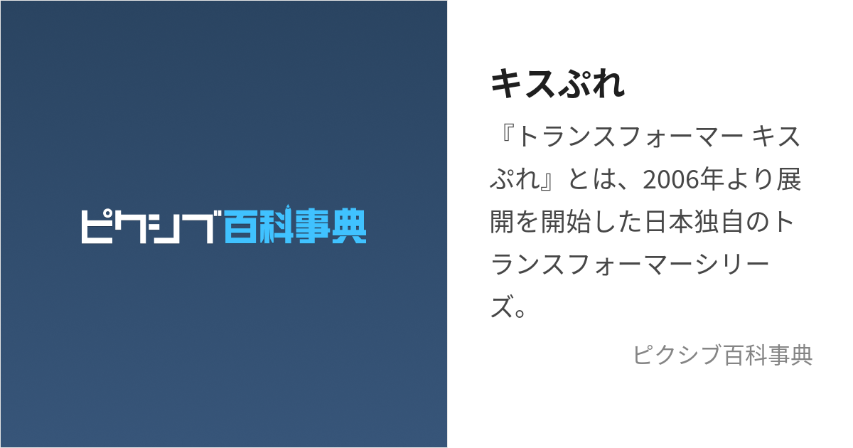 キスぷれ (きすぷれ)とは【ピクシブ百科事典】