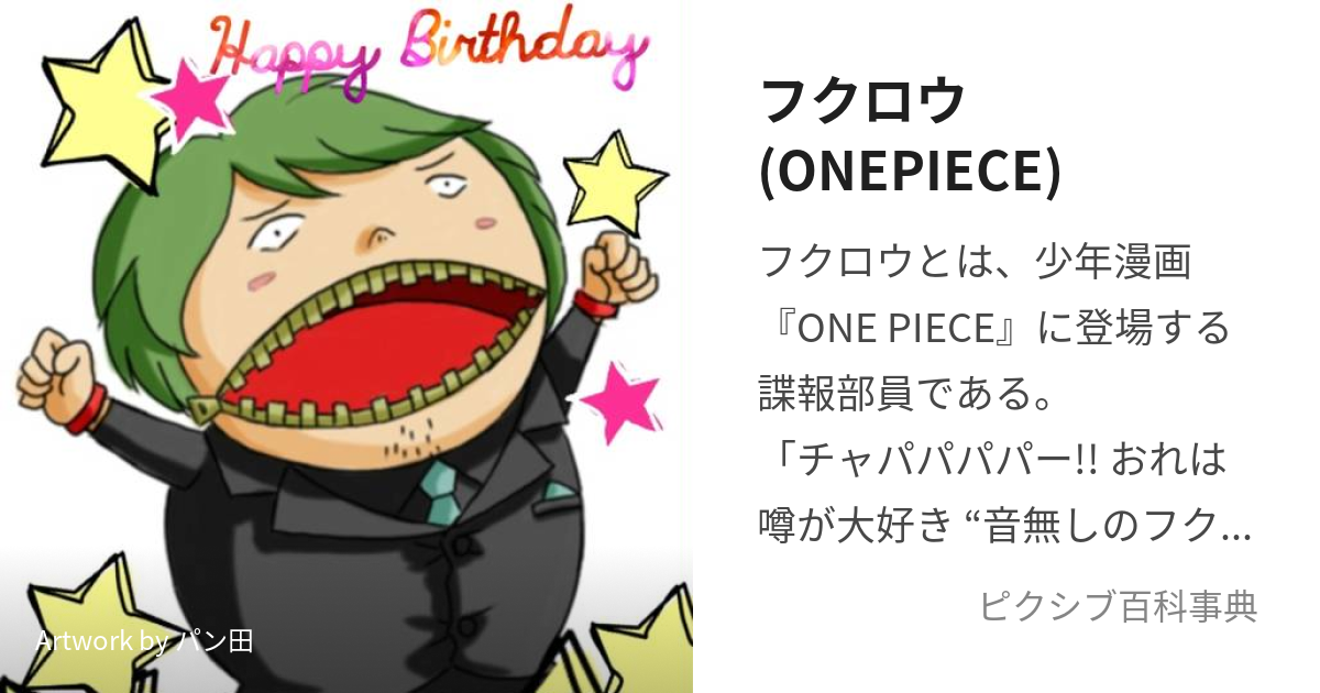 フクロウ(ONEPIECE) (ふくろう)とは【ピクシブ百科事典】