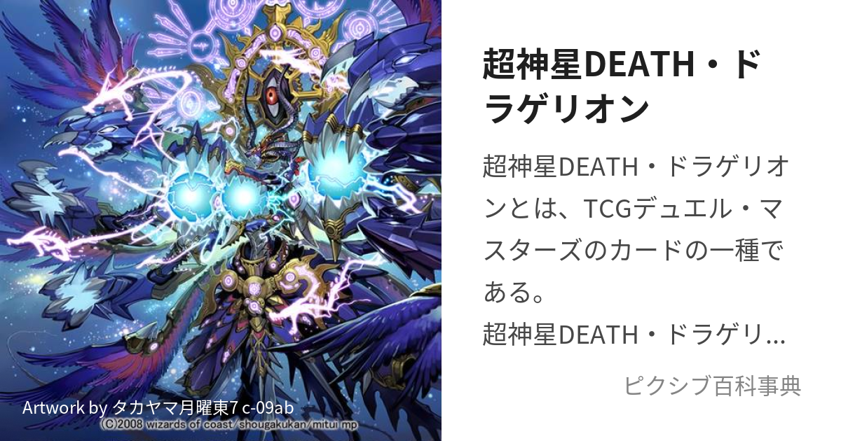 超神星DEATH・ドラゲリオン (ちょうしんせいですどらげりおん)とは 