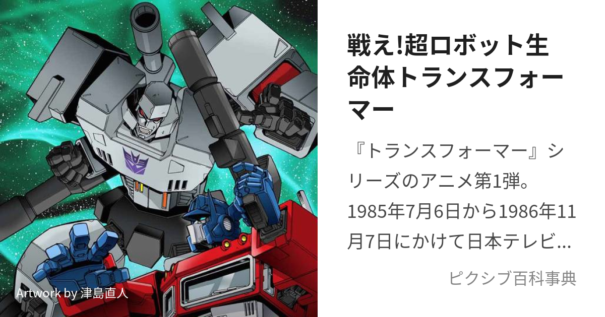 希少品☆デストロン 防衛参謀 レーザーウェーブ トランスフォーマー - 特撮