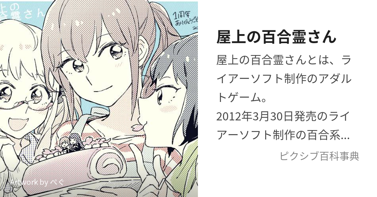 屋上の百合霊さん (おくじょうのゆりれいさん)とは【ピクシブ百科事典】