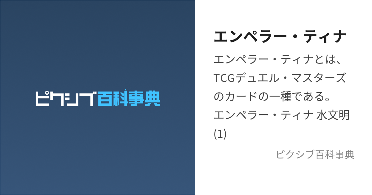 エンペラー・ティナ (えんぺらーてぃな)とは【ピクシブ百科事典】