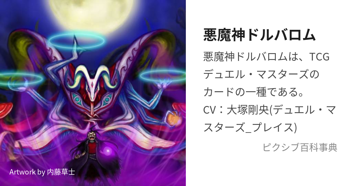 悪魔神ドルバロム (あくましんどるばろむ)とは【ピクシブ百科事典】