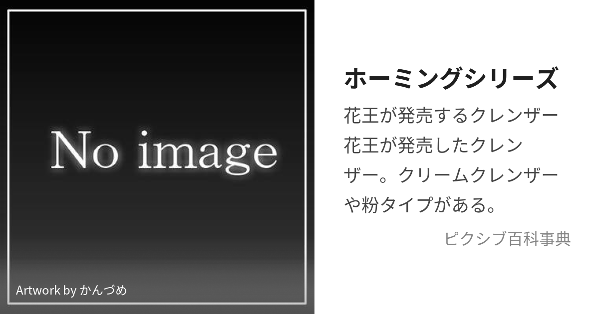 ホーミングシリーズ (かおうほーみんぐ)とは【ピクシブ百科事典】