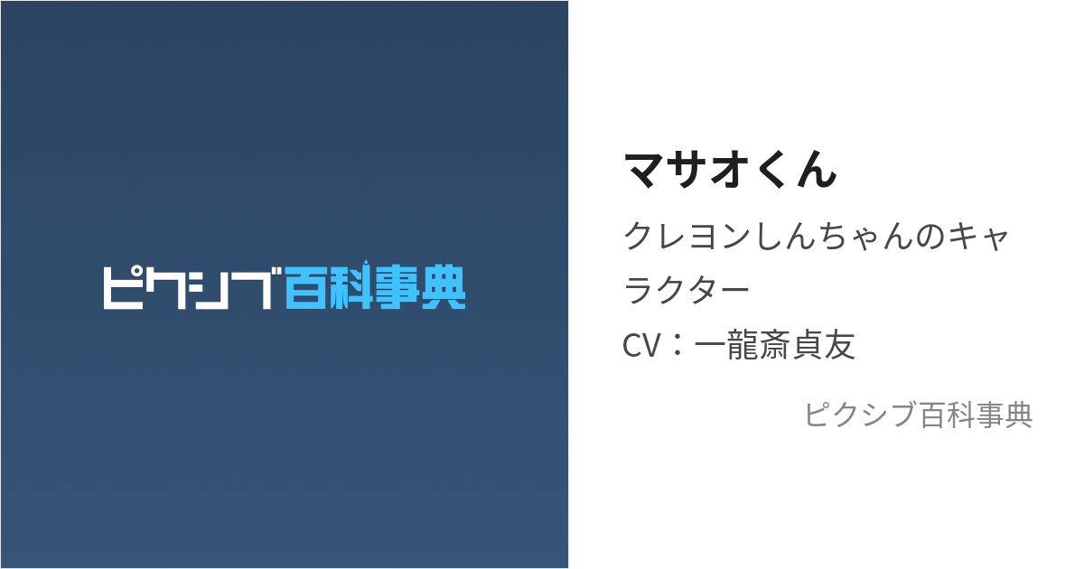 マサオくん (まさおくん)とは【ピクシブ百科事典】