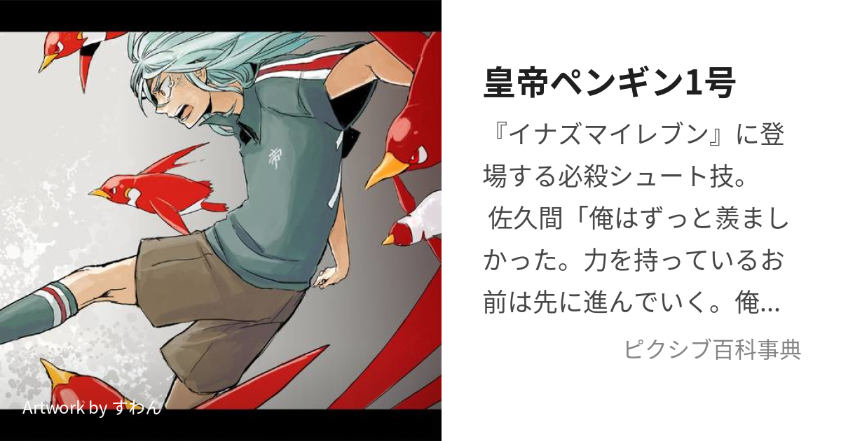 皇帝ペンギン1号 (こうていぺんぎんいちごう)とは【ピクシブ百科事典】