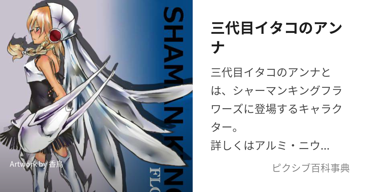 三代目イタコのアンナ (さんだいめいたこのあんな)とは【ピクシブ百科事典】