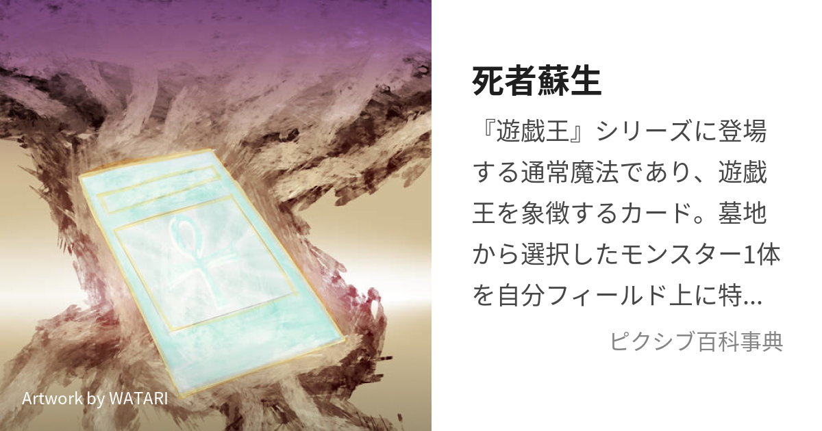 死者蘇生 (ししゃそせい)とは【ピクシブ百科事典】