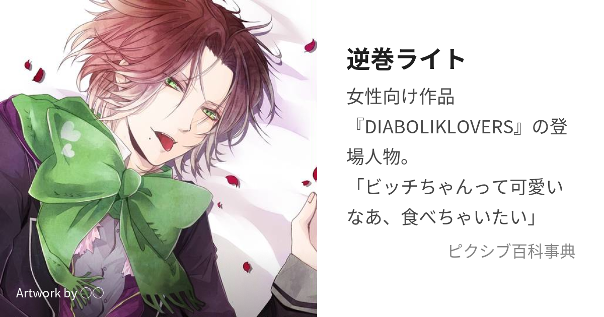 2021公式店舗 DIABOLIKLOVERS 逆巻ライト オードトワレ i9tmg.com.br