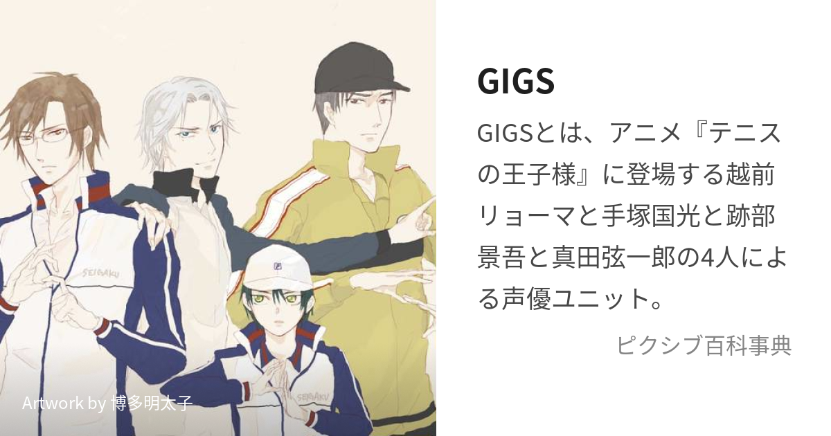 GIGS (ぎぐす)とは【ピクシブ百科事典】