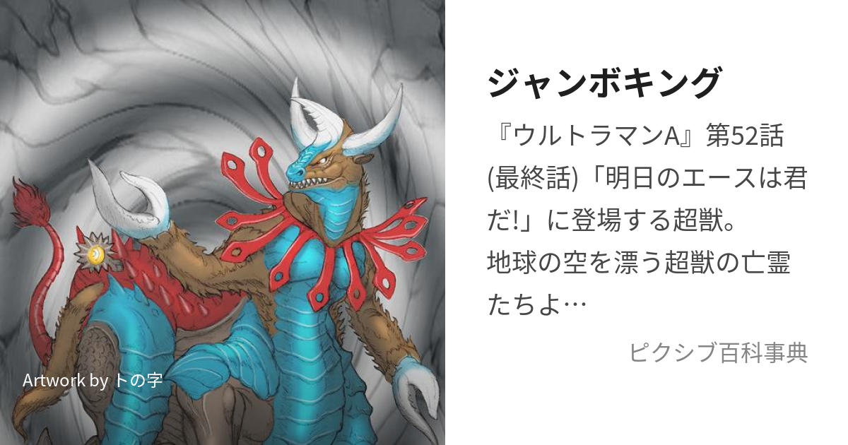 ジャンク品】大怪獣シリーズ ジャンボキング ゆるく