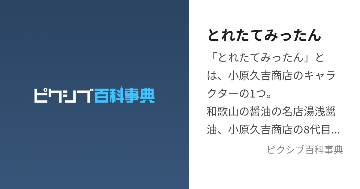 とれ た トップ て みったん フィギュア