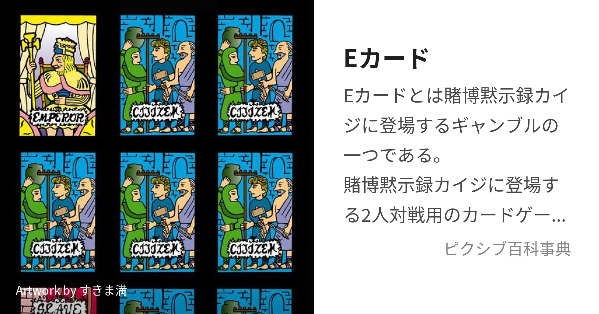 Eカード (いーかーど)とは【ピクシブ百科事典】