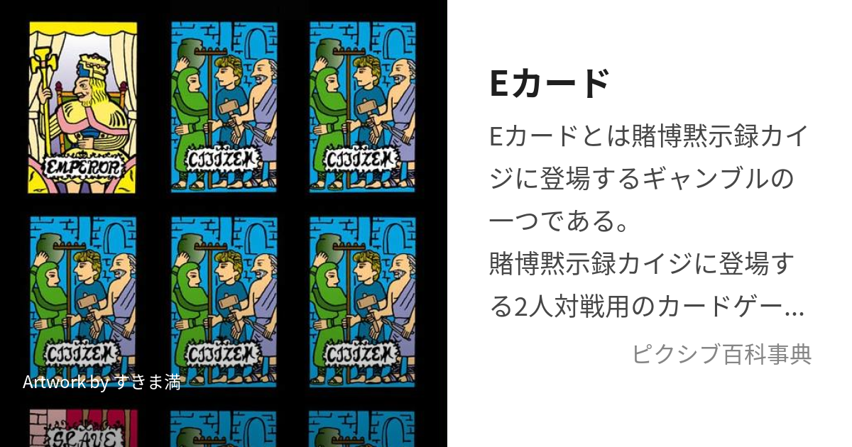 Eカード (いーかーど)とは【ピクシブ百科事典】