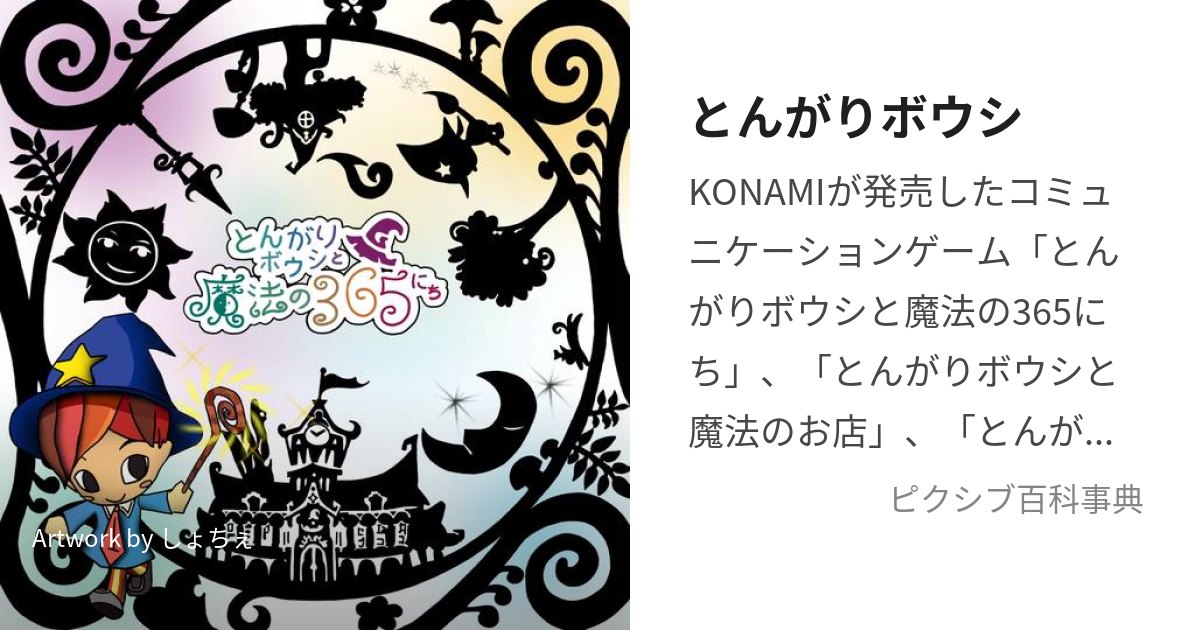 オファー とんがり帽子と魔法の365日 事件 おばけ