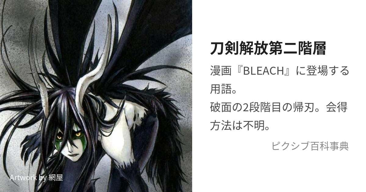 BLEACH ウルキオラ・シファー 刀剣解放第二階層 - その他