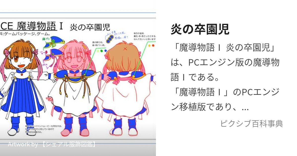 炎の卒園児 (ほのおのそつえんじ)とは【ピクシブ百科事典】