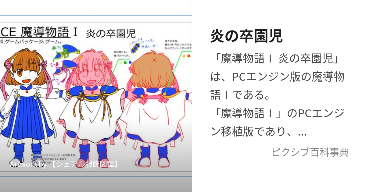 炎の卒園児 (ほのおのそつえんじ)とは【ピクシブ百科事典】