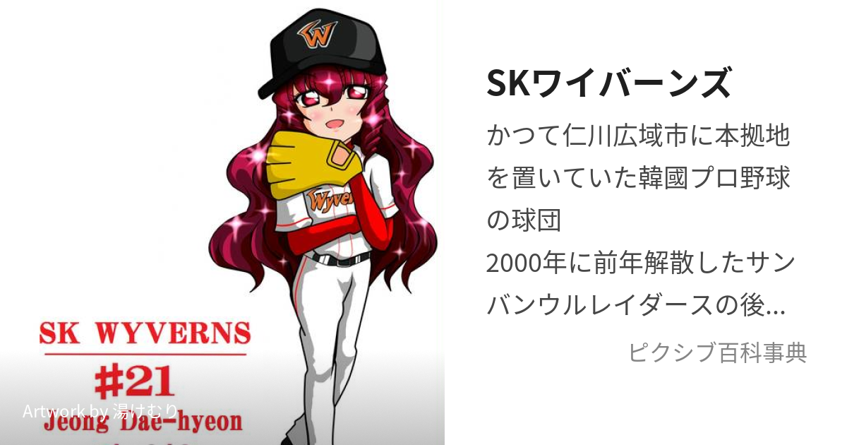 人気カラーの プロ野球 SKワイバーンズ ブルゾン 韓国プロ野球 