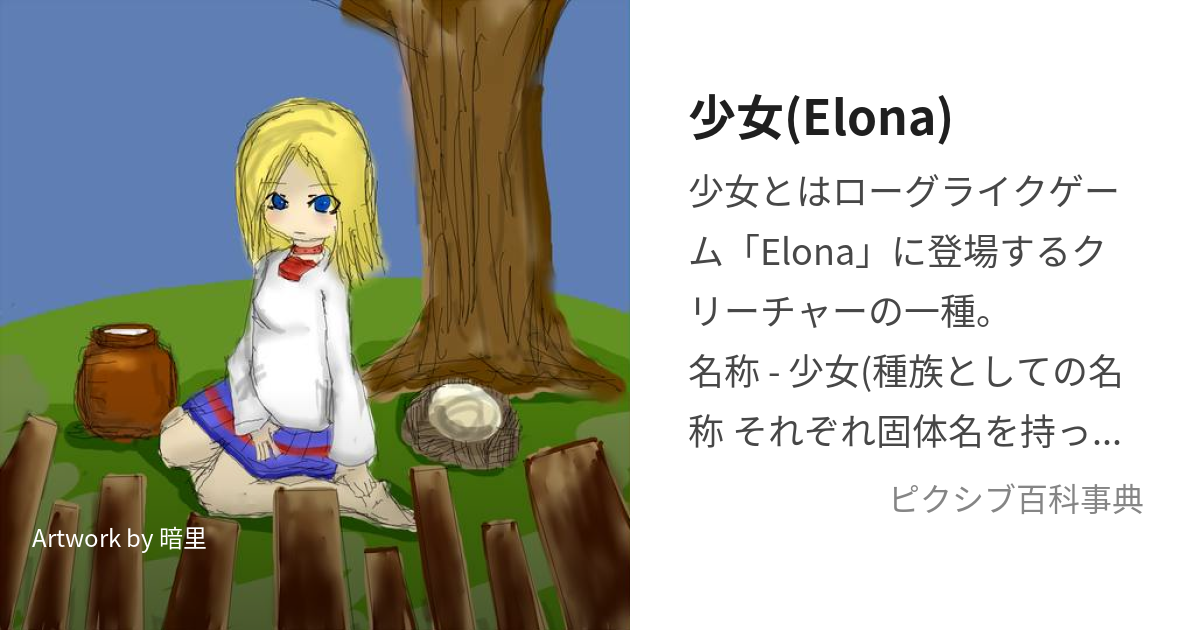 販売 ペットの情報 elona